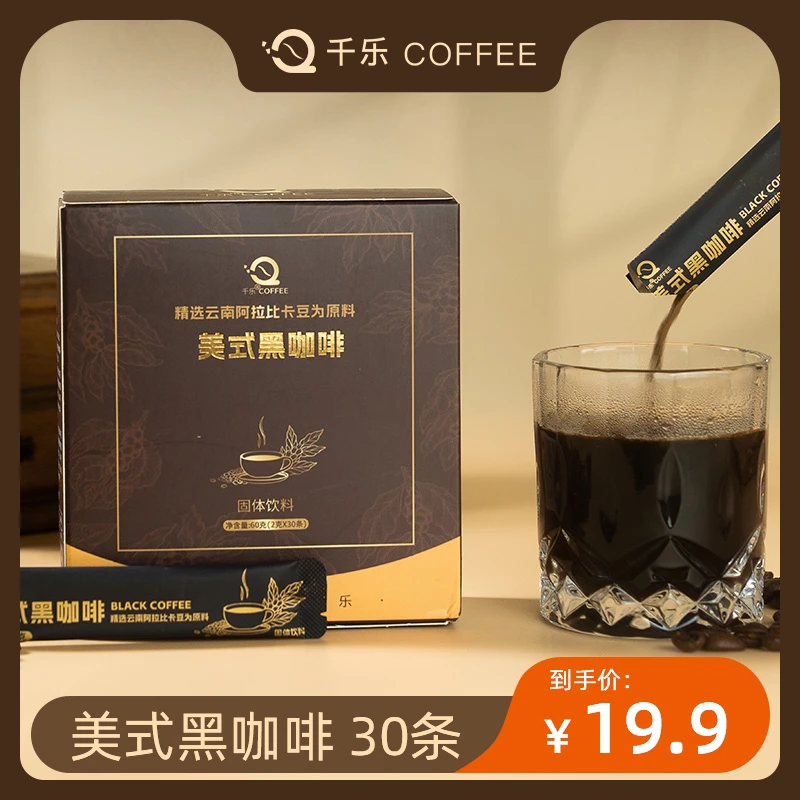 千乐云南阿拉比卡豆美式黑咖啡30条装