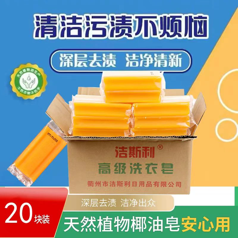 洁斯利高级洗衣皂肥皂椰油皂透明皂内衣皂家用加香深层清新老式