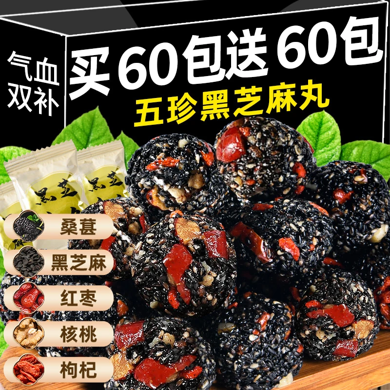五珍黑芝麻丸养黑豆桑葚枸杞核桃生孕妇零食宿舍办公室休闲小吃