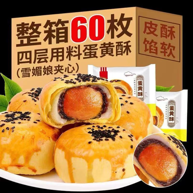 雪媚娘蛋黄酥糕点面包点心早餐充饥宿舍零食小吃休闲食品中秋月饼