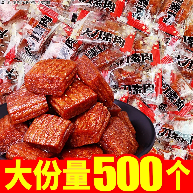 【爆款推荐】大刀肉麻辣素食辣条大礼包后麻辣零食儿时小吃休闲食品