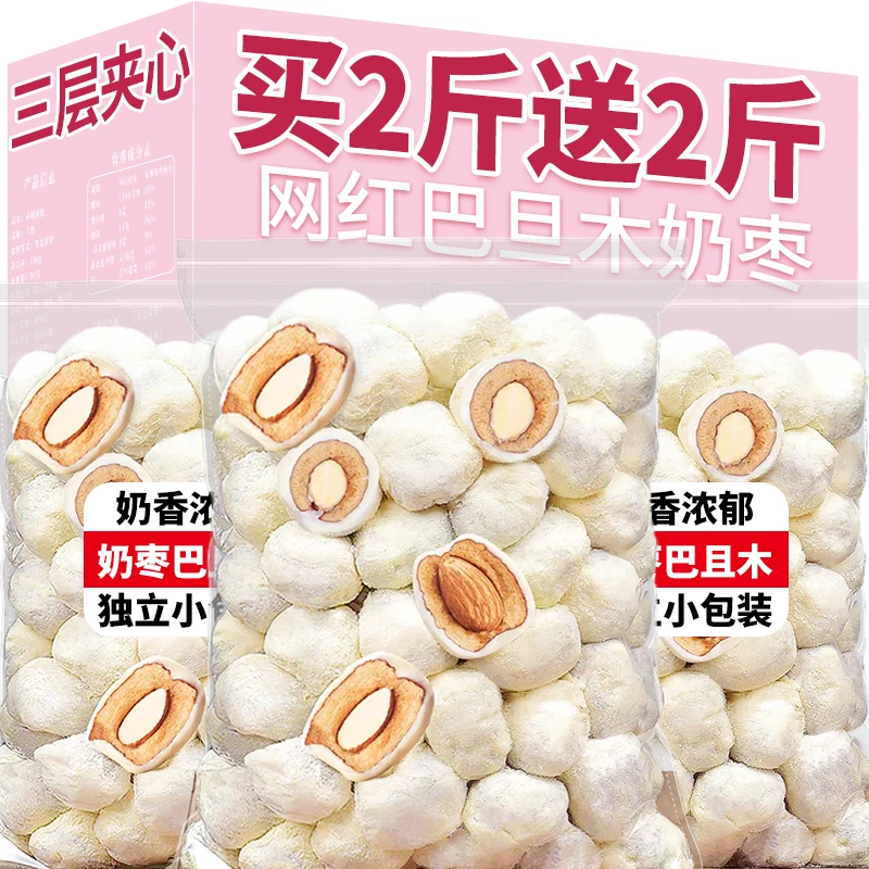 网红奶枣巴旦木夹心新疆特产奶酪红枣夹杏仁去核零食小吃休闲食品