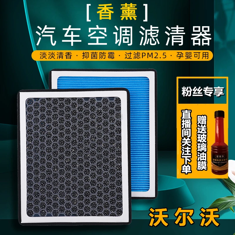适配沃尔沃V60 S40 S60 S80 S90 XC40 XC60 XC90汽车香薰空调滤芯