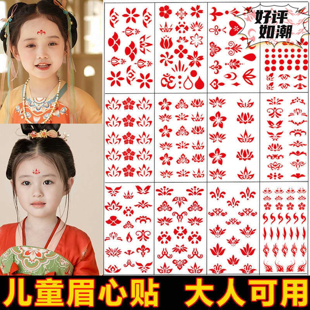 古装额头儿童眉心贴耐久花钿新娘印花汉服古风宝宝纹身贴演出