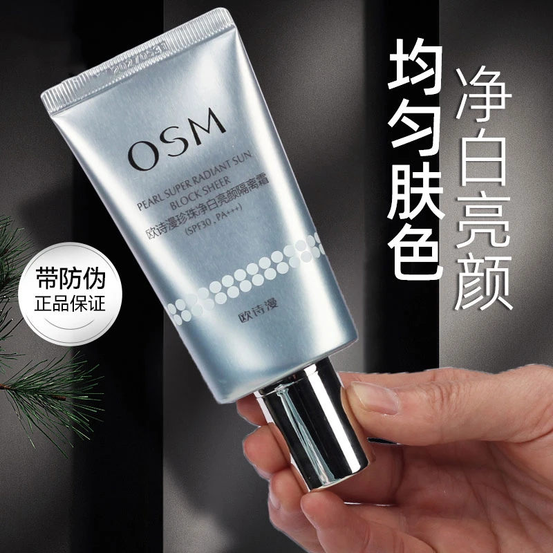 OSM/欧诗漫珍珠净白亮颜隔离霜SPF30 PA+++美白保湿隔离霜学生