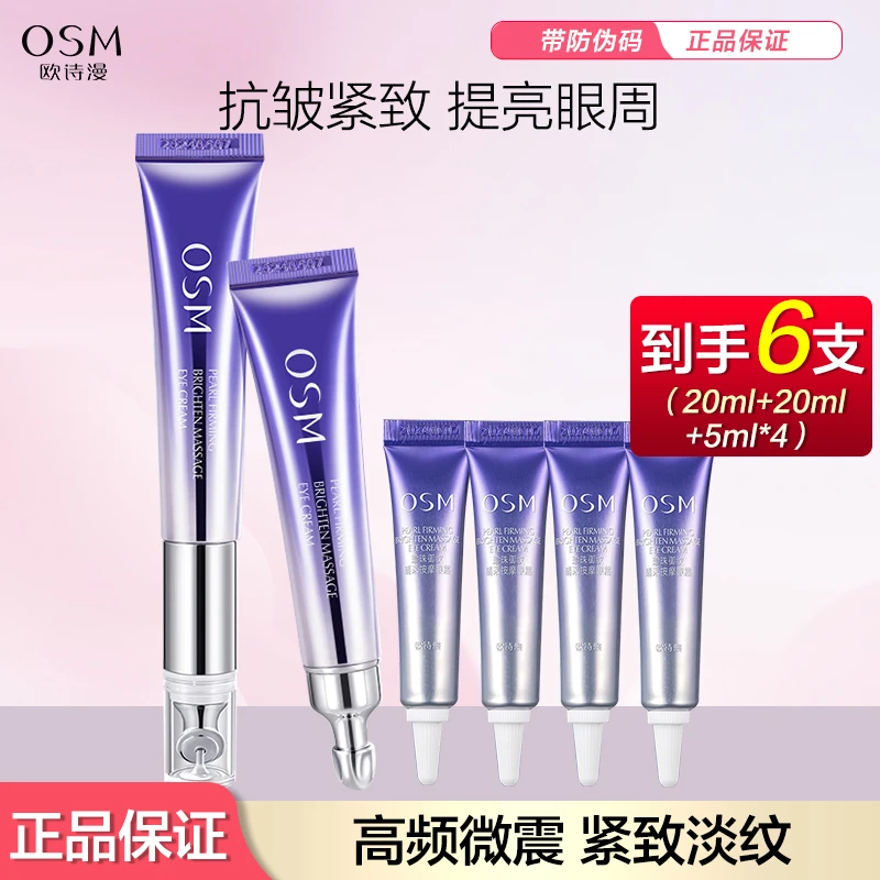 OSM/欧诗漫珍珠御纹睛采按摩眼霜保湿提拉紧致补水熬夜黑眼圈护肤