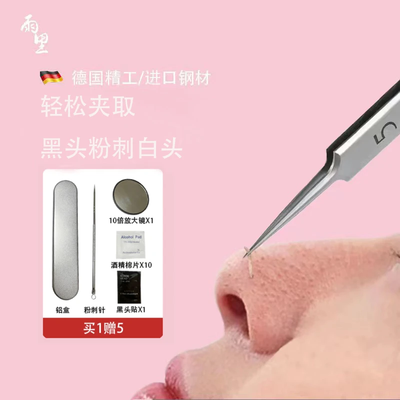 去粉刺黑头夹挑痘美容针去闭口排逗针5号细胞夹专业脸部清理工具