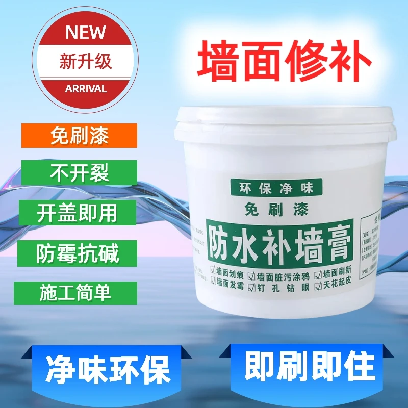 内墙补墙膏修补免漆涂料墙面修复白色使用防潮抹墙膏裂缝修复翻新