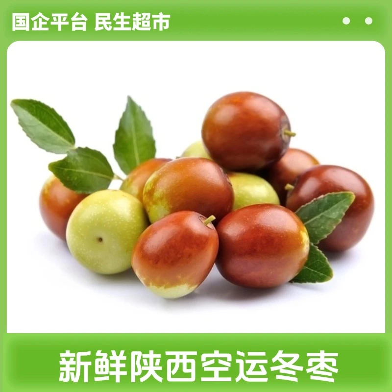 【同城闪送】空运大荔冬枣脆甜3斤装