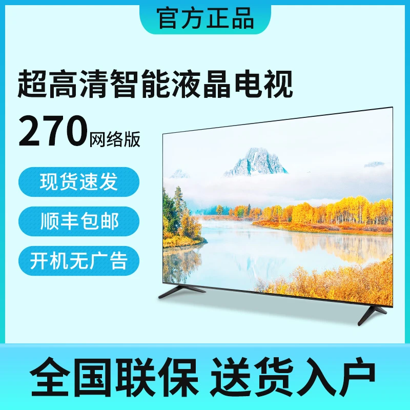 【厂家直销】270TV电视机液晶8K超高清家用智能网络语音家用大屏幕