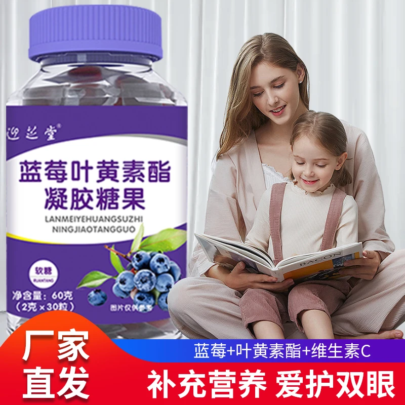 超划算迎芝堂蓝莓叶黄素酯凝胶糖果