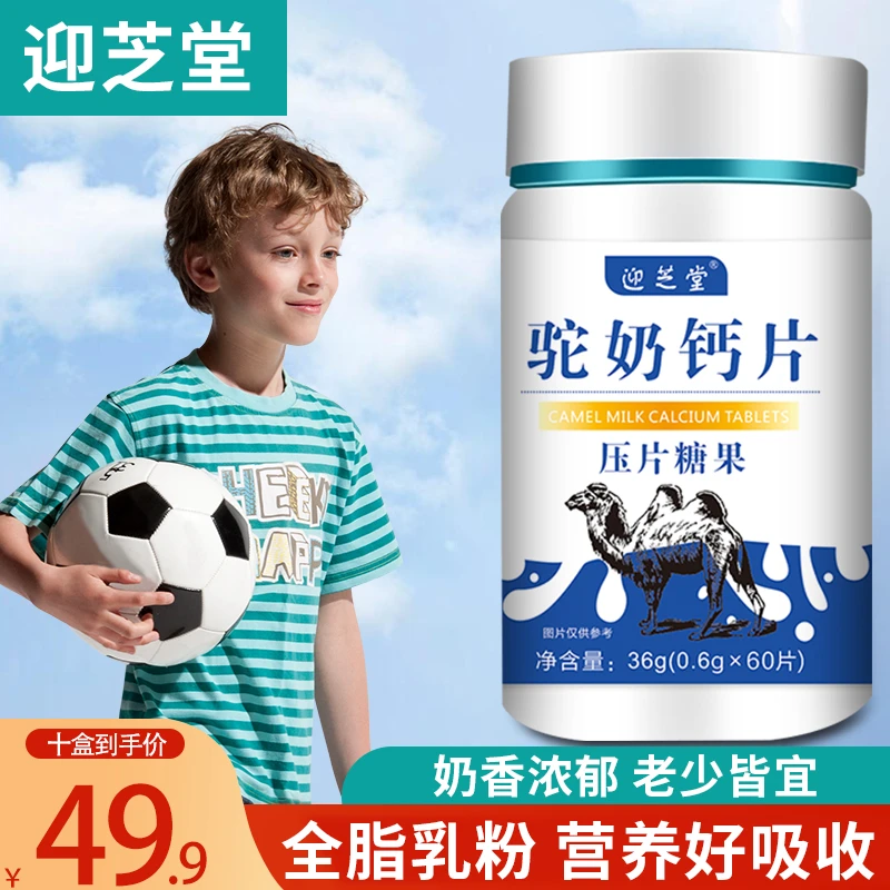 迎芝堂好吃不贵品牌专柜正品驼奶片