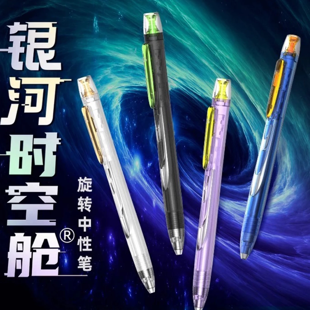 DS 制笔银河时空舱中性笔速干静音0.5mm旋转黑笔顺滑双珠DS-0194