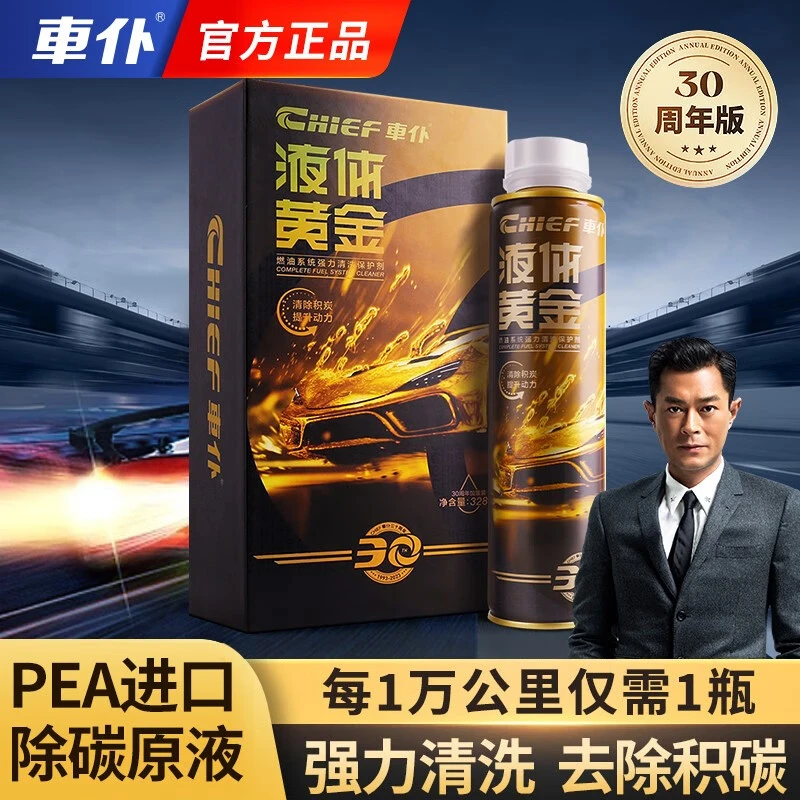 车仆燃油宝除积碳汽油添加剂液体黄金30周年除积碳发动机油路清洗