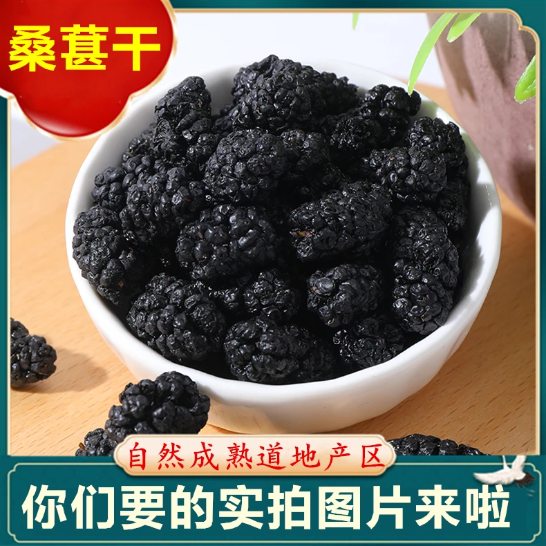 桑葚干原材料桑葚子道地产区正宗正品新鲜干净无杂黑桑葚产自新疆