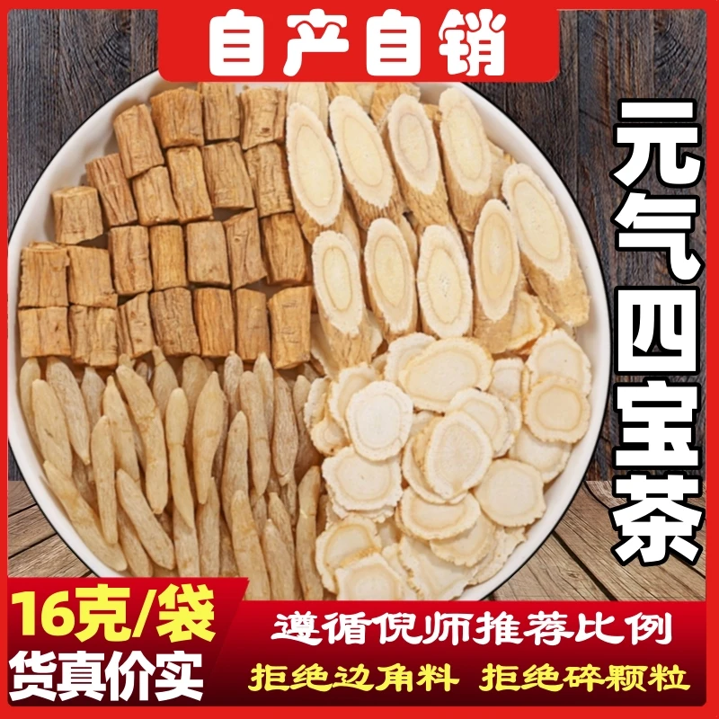 元气四宝茶原材料正品真材实料西洋参无硫川麦冬党参泡水泡茶滋补
