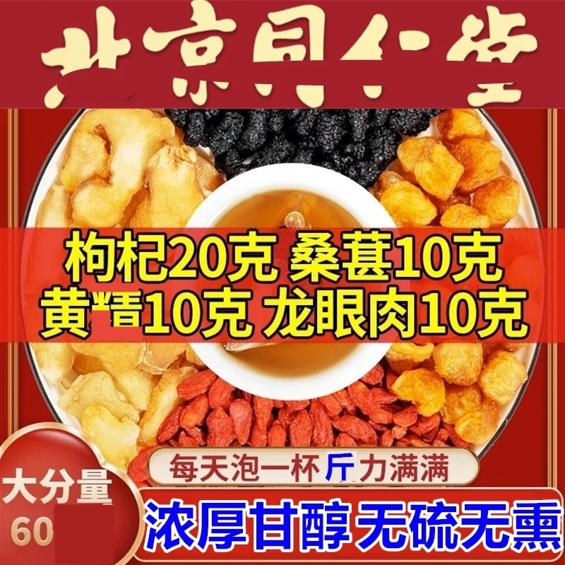 枸杞桑葚黄龙眼肉茶枸杞10g桑椹10g黄3g桂圆2g组合养生茶包高品质