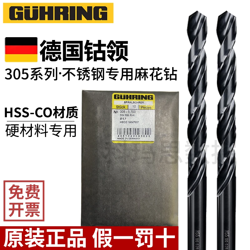 德国进口钴领305含钴直柄麻花钻不锈钢钛合金铸铁件专用打孔钻头