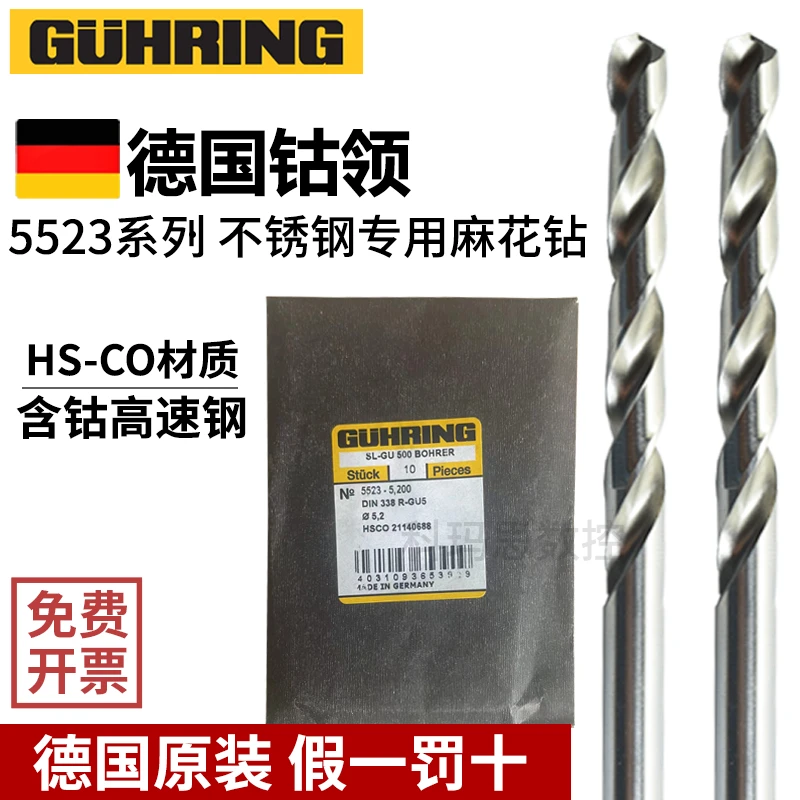 德国进口钴领5523含钴麻花钻不锈钢钛合金铸铁件专用含钴打孔钻头