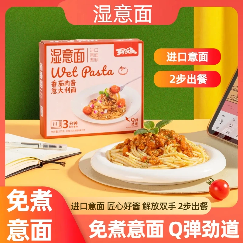 3分钟即食免煮微波意大利面免煮意面食用加热