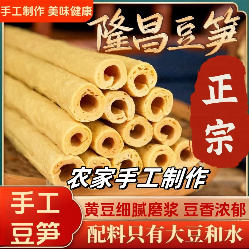 正宗隆昌豆笋纯手工豆杆四川特产干货豆棒腐竹豆皮开江豆筋棍SY
