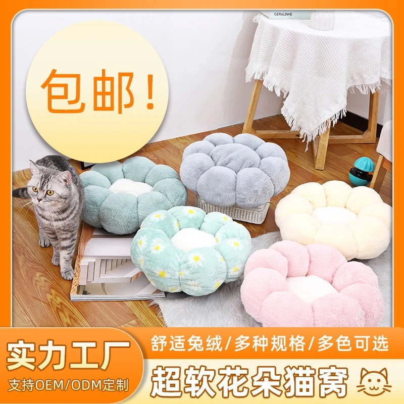 可爱深度睡眠猫窝四季通用保暖花朵狗窝清凉透气柔软多色舒适狗窝