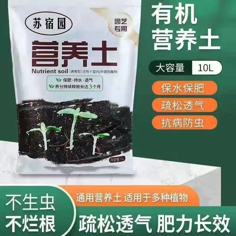天然肥料种植土有机营养土绿植花卉瓜果蔬菜通用营养土