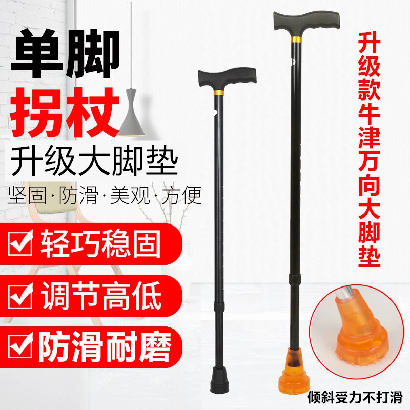 老人拐杖防滑单脚拐杖高低可调节升级加大脚垫不锈钢拐杖手杖拐棍