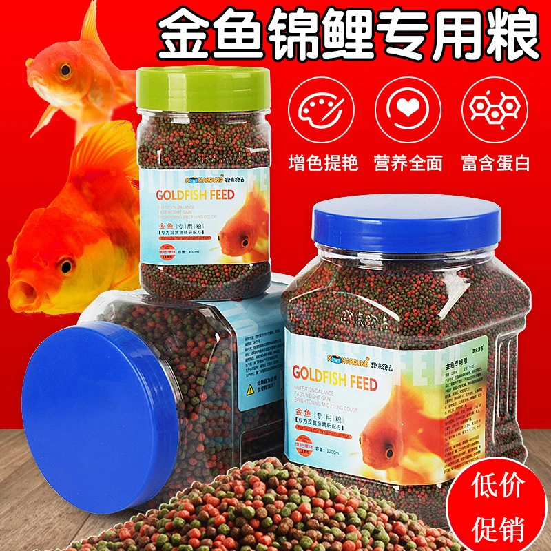 金鱼粮食锦鲤饲料鱼粮鱼食孔雀鱼料小颗粒鱼粮观赏鱼专用小型鱼
