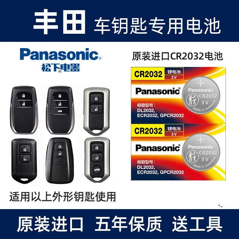 纽扣电池CR2032适用于丰田凯美瑞荣放皇冠雷凌汽车钥匙遥控电池