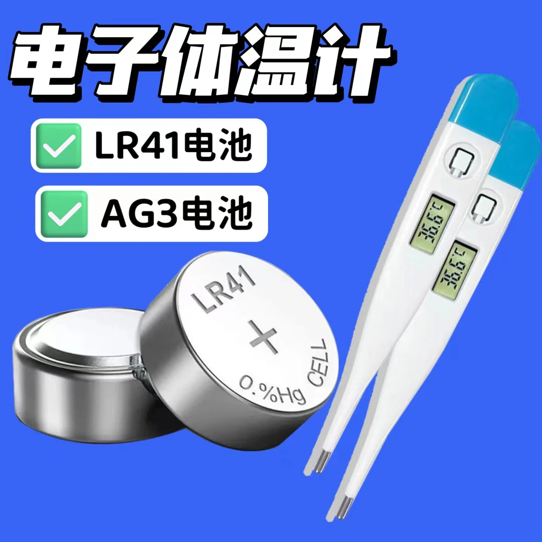 LR41纽扣电池AG3体温计温度计L736电子手表数显发光耳勺电池LR41