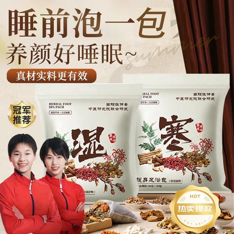 【央妈推荐】二十四味草本泡脚包艾草足浴包家用中老年免熬煮洗脚包