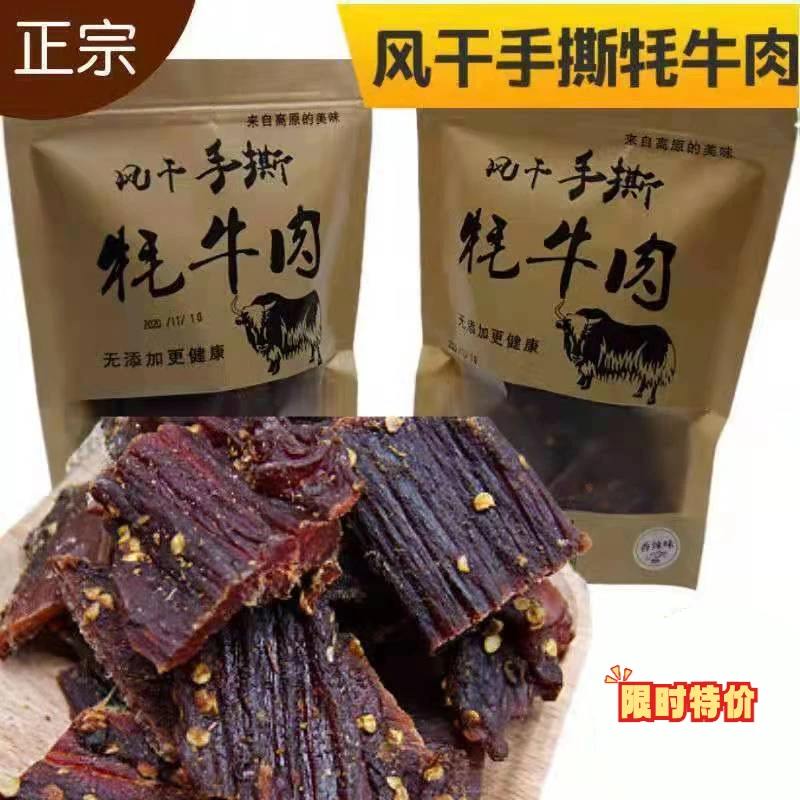 【小扬哥甄选】四川内蒙古手撕风干牦牛肉超干风味特产正宗耐嚼休闲