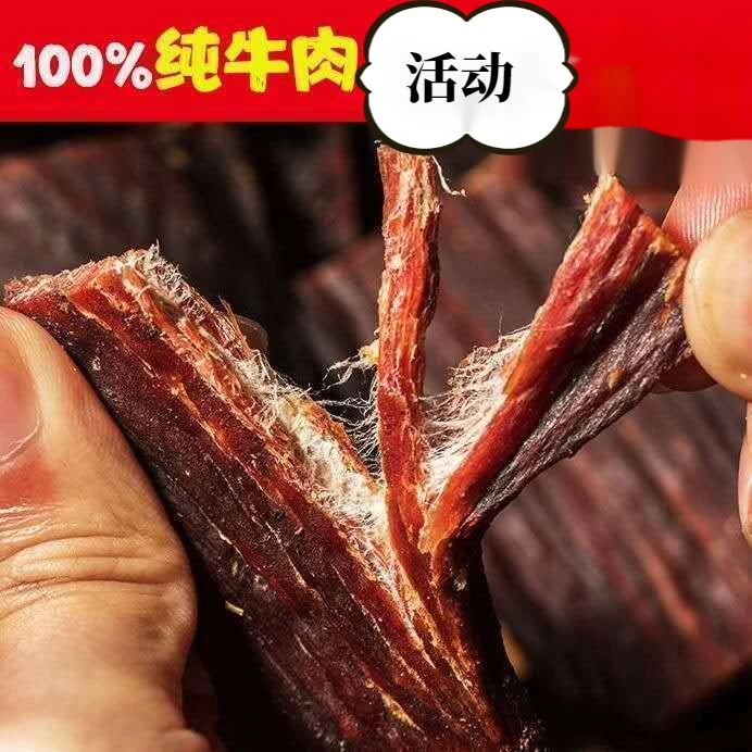 【正宗品质】香辣牛肉边角料休闲干片状干牦牛肉内蒙古麻辣风干牛肉