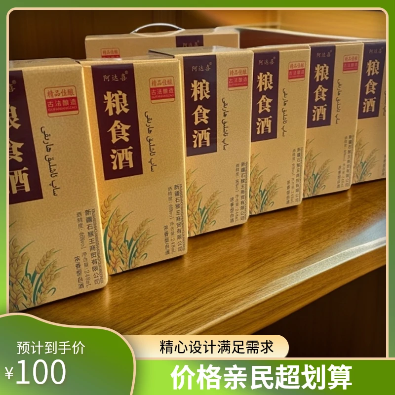 阿达喜46度一箱六瓶粮食酒