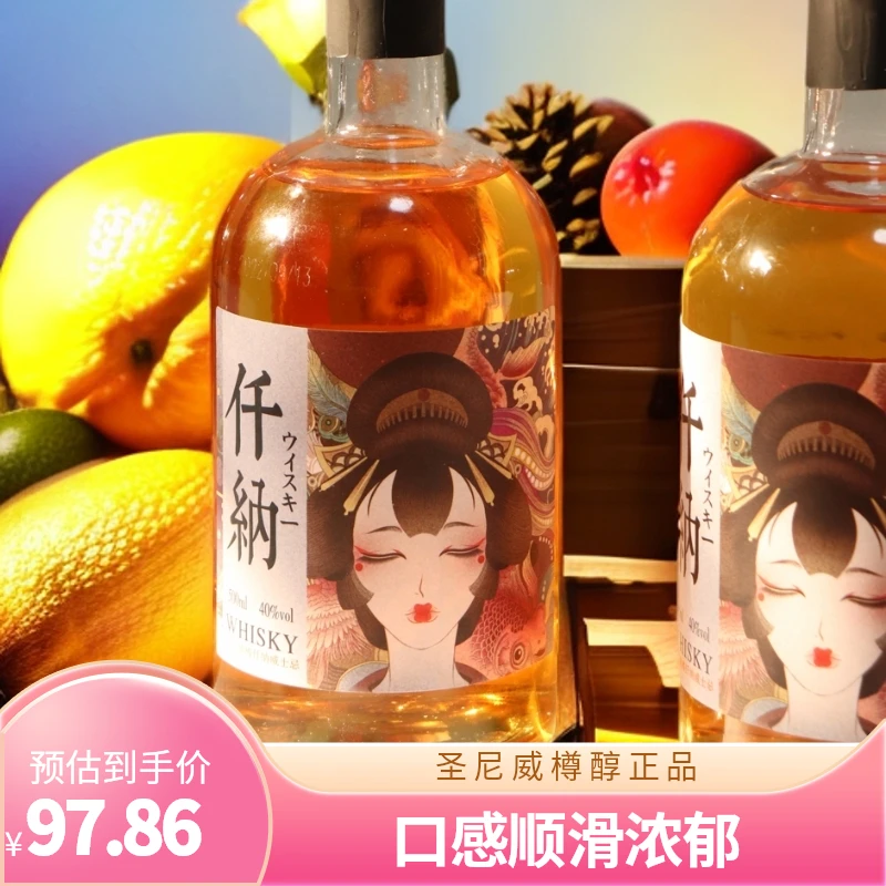 整箱6瓶威士忌圣尼威樽仟纳醇香浓郁口感顺滑