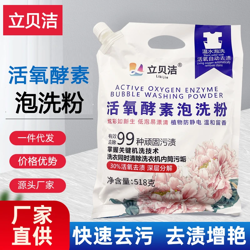 活氧泡洗粉批发去渍固色防串色留香有氧洗衣粉衣物洁净懒人泡泡粉