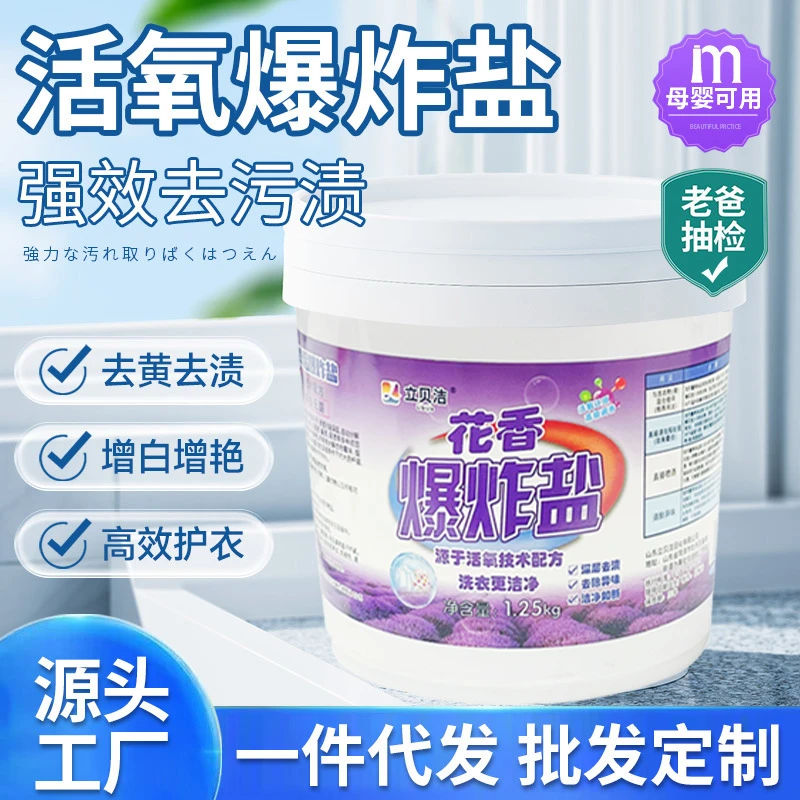 爆炸盐去污强效去黄婴儿高活氧花香彩漂粉白衣服漂白剂爆炸盐