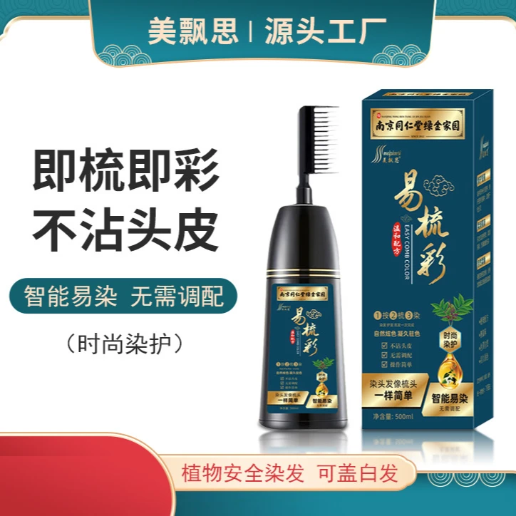 一梳黑染发剂染头膏植物一梳彩可盖白发易梳彩染发膏