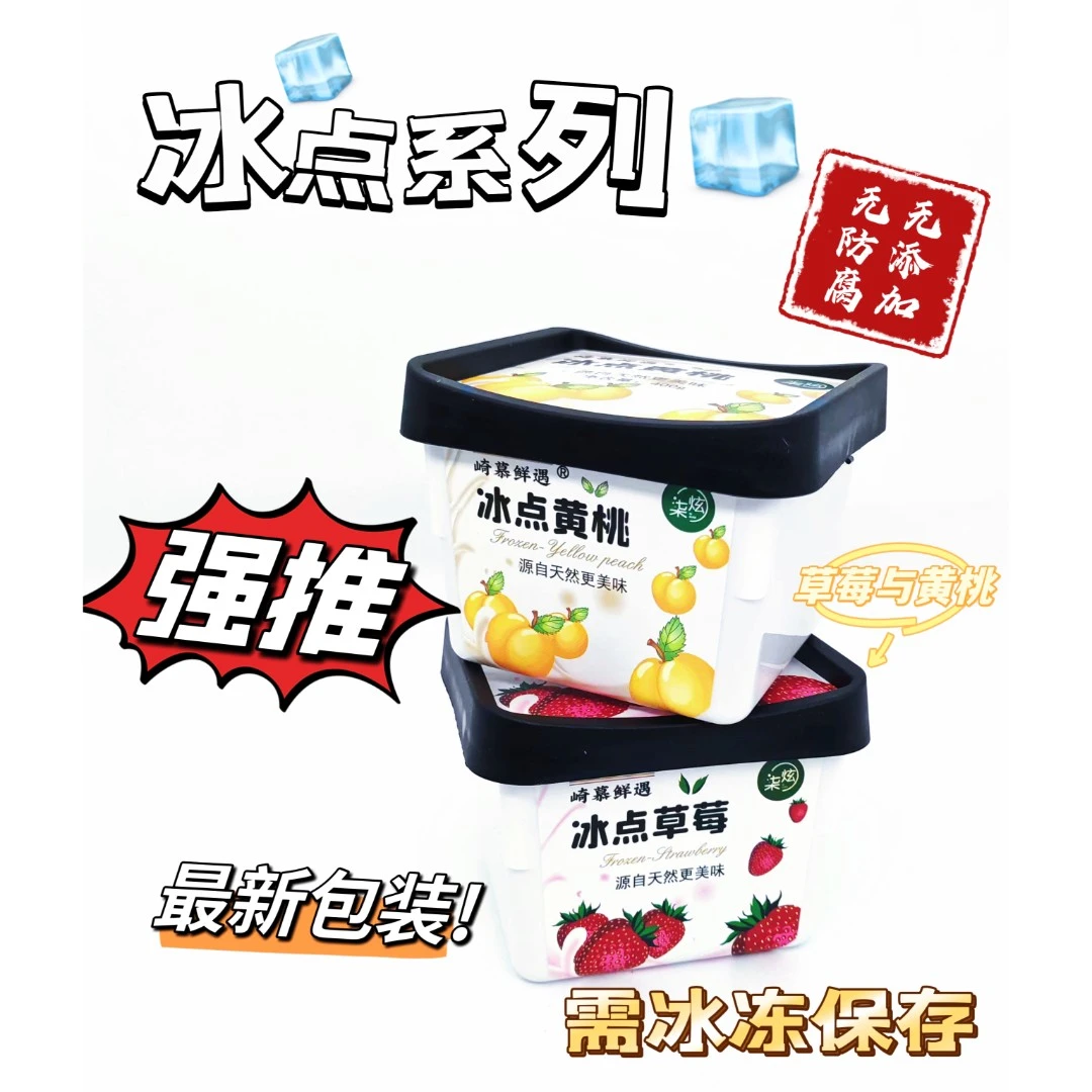 【红姐专属】冰点草莓黄桃 冰冻牛奶草莓 400g 4/6盒冷冻保存