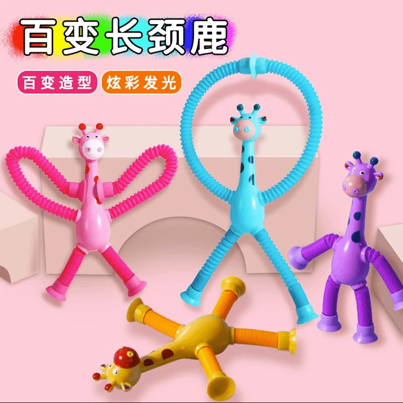 长颈鹿伸缩管玩具百变伸缩长颈鹿解压玩具吸盘长颈鹿创意解压