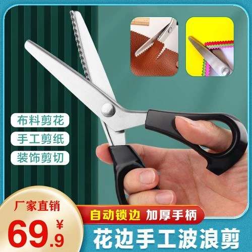 手工diy三角型锯齿裁缝剪刀花边波浪剪