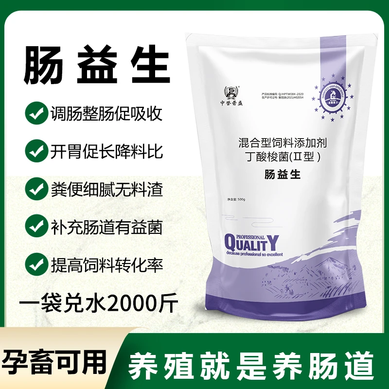 【肠益生】500g/袋 兑水2000斤 猪牛羊鸡鸭鹅养殖用 复合活菌肠益生