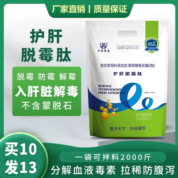 【护肝脱霉肽】畜禽猪牛羊鸡鸭鹅养殖用脱霉剂 1000g/袋 拌料2000斤