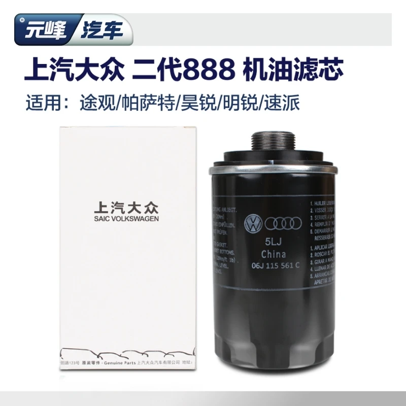 上海大众原厂新帕萨特途观昊锐机油格机油滤芯滤清器机滤