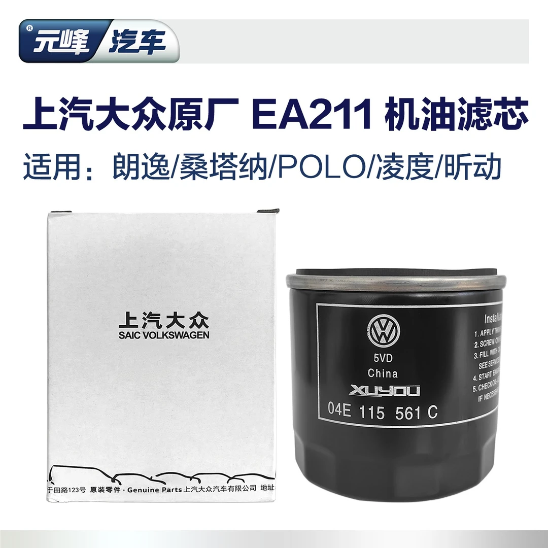 大众原厂EA211机油格机滤新明锐polo朗逸凌度昕锐滤清器