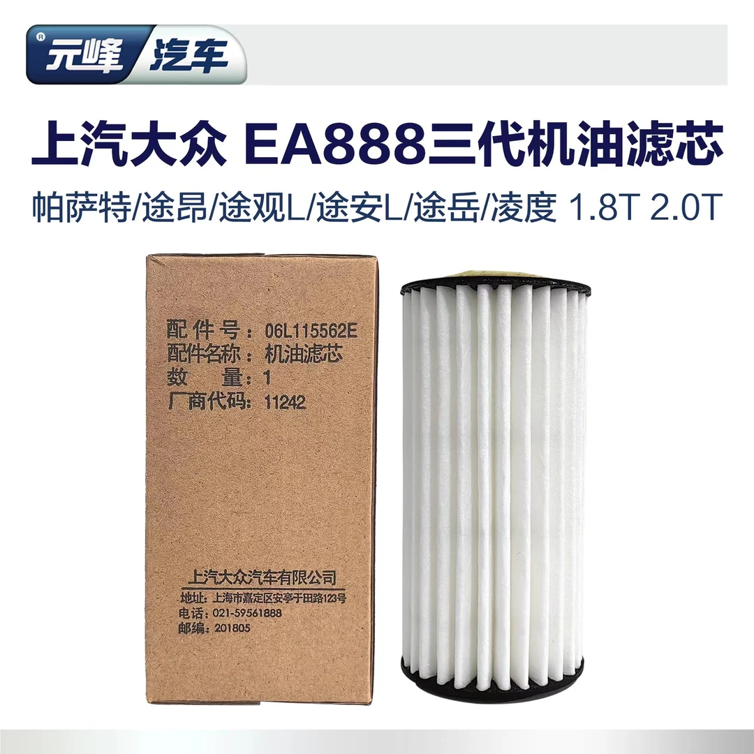 上汽大众帕萨特途观L凌渡三代EA888机滤1.8T2.0T机油滤芯