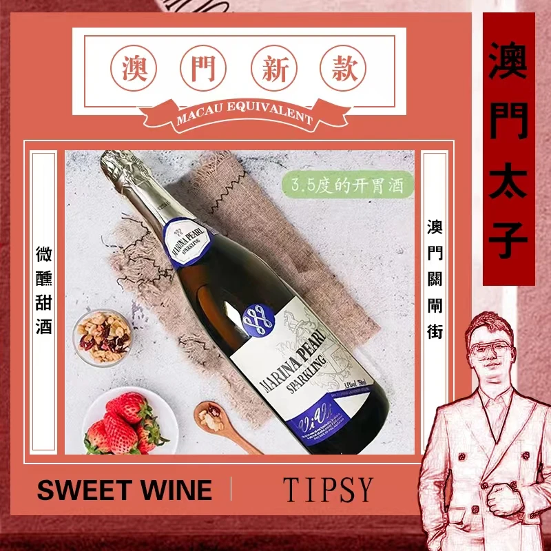 气泡酒3.5度微醺果酒女生喝的酒起泡香槟少女学生微醺甜酒配制酒