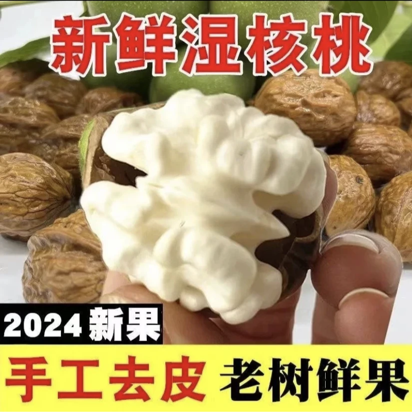 贵州深山新核桃生核桃（送夹子）