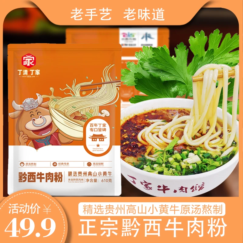 贵州特产黔西牛肉粉